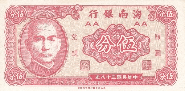 5 cêntimos (Hainan Bank)