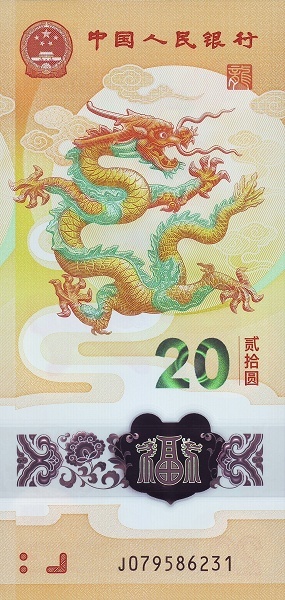 20 yuan (Ano do Dragão)