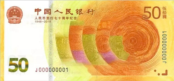 50 yuan (moeda do 70º aniversário do Yuan)