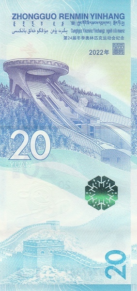 20 yuan (Jogos Olímpicos de inverno de 2022 na China)
