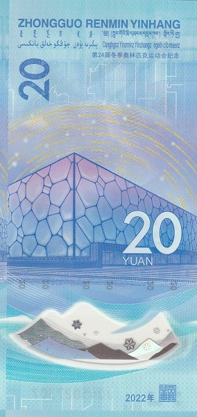 20 yuan (Jogos Olímpicos de inverno de 2022 na China)