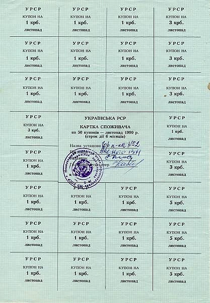 50 Karbovantsiv