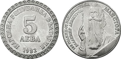 5 levas (100.º aniversário do nascimento de Vladimir Dimitrov)