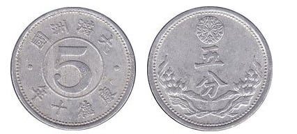 5 fen (Manchukuo)