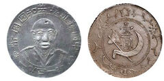 1 yuan (Soviete Hunan-Hupeh-Kiangsi)