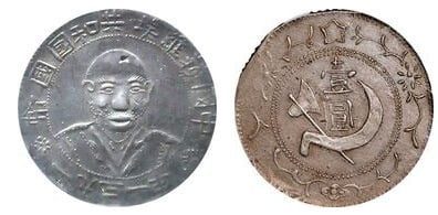 1 yuan (Soviete Hunan-Hupeh-Kiangsi)
