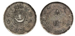 1 yuan (Hupeh-Honan-Anhwei Soviético)