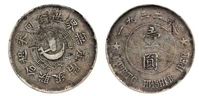 1 yuan (Hupeh-Honan-Anhwei Soviético)