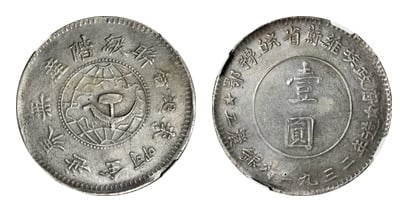 1 yuan (Hupeh-Honan-Anhwei Soviético)