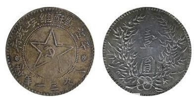 1 yuan (Soviete do condado de Pingchiang)