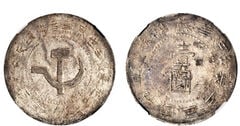 1 yuan (North Shensi Soviet )