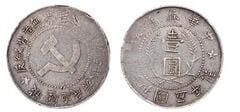 1 yuan (North Shensi Soviet )