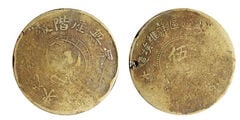 50 em dinheiro (Northwest Anhwei Soviet)