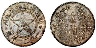 1 yuan (Soviete Hunan-Hupeh)