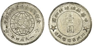 1 yuan (soviético de Szechuan-Shensi)