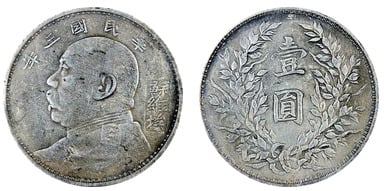 1 yuan (Fat Man Dollar, tipo imitação-contrafação)