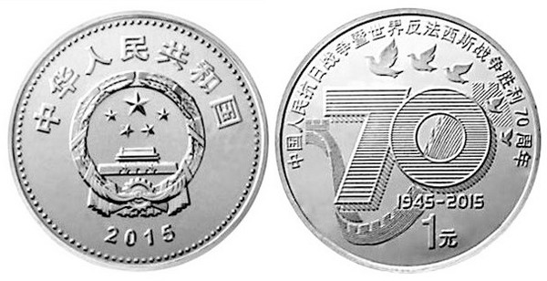 1 yuan (70º aniversário da vitória sobre o Japão)