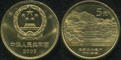 5 yuan (Cidade velha de Lijiang)