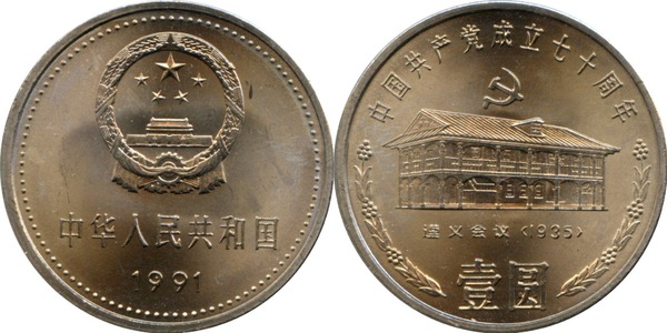 1 yuan (70º Aniversário do Partido Comunista da China - Casa em Zunyi)