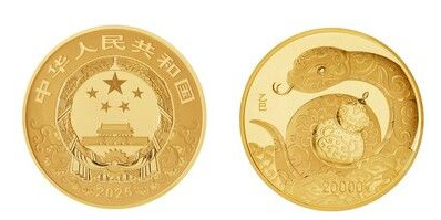 20000 yuan (Ano da Serpente)