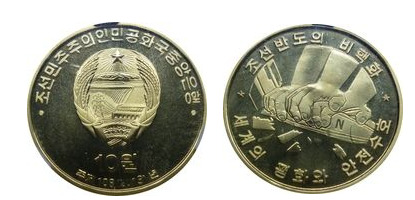 10 won (Desnuclearização da Península da Coreia)