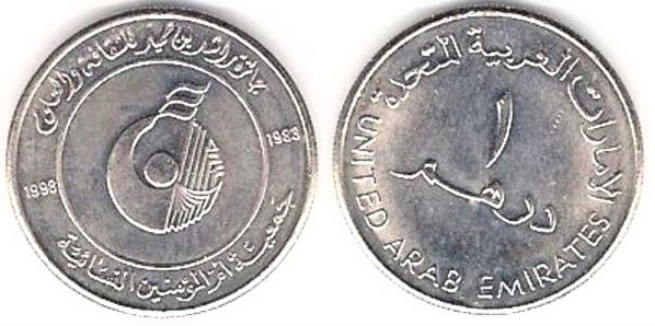 1 dirham (15.º aniversário do Prémio Rashid bin Humaid para a Cultura)