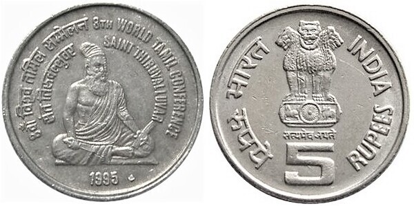 5 rupees (8ª Conferência Mundial Tamil-Thiruvalluvar)