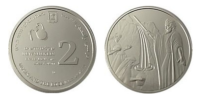 2 new shekels (Moisés e a rocha)