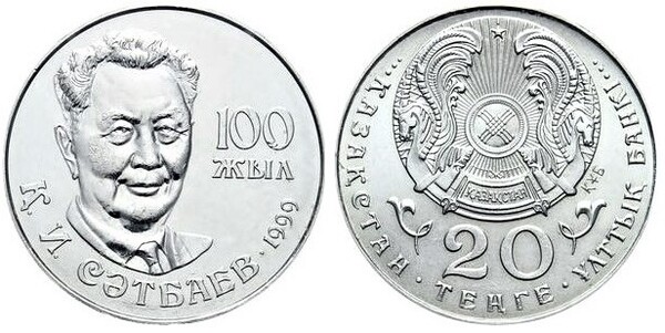 20 tenge (Centenário do nascimento de Kanysh I. Satbayev Satbayev)