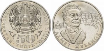 50 tenge (Nascimento de Ahmet Zhubanov)