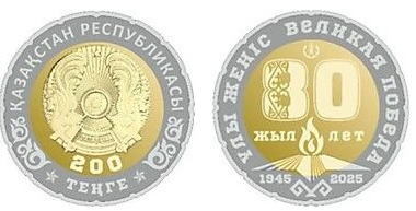 200 tenge (80.º aniversário da Grande Vitória)