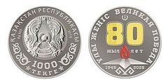 1000 tenge (80.º aniversário da Grande Vitória)