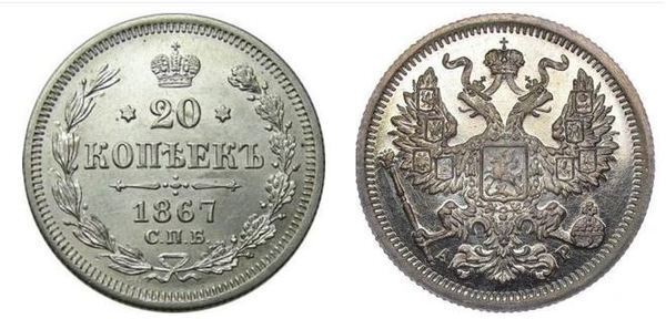 20 kopecks (Alexandre II / III / Nicolau II)