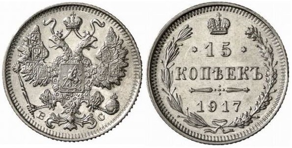 15 kopecks (Nicolau II)