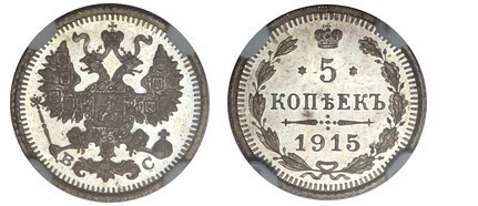 5 kopecks (Nicolau II)