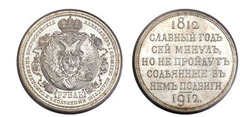 1 rublo (Nicolau II - Centenário da derrota de Napoleão I)