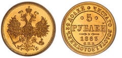 5 rublos (Alexandre II / III)