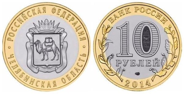 10 rublos (Região de Chelyabinsk)