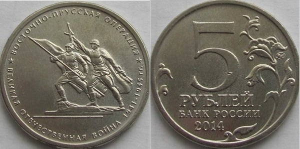 5 rublos (Batalha da Prússia Oriental)