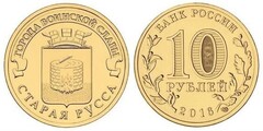 10 rublos (Staraya Russa)
