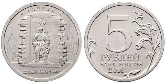 5 rublos (Tallinn - 22 de novembro de 1944)