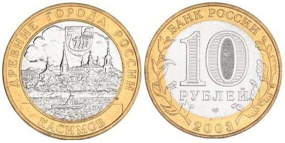 10 rublos (Kasimov)