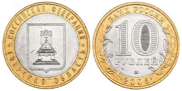 10 rublos (Região de Tver)