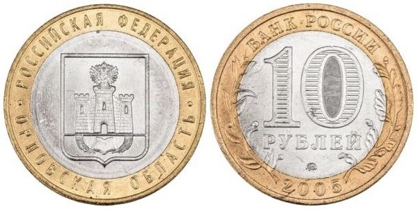 10 rublos (Região de Orel)