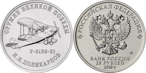 25 rublos (Biplano Polikarpov Po-2 - Nikolai Nikolayevich Polikarpov)