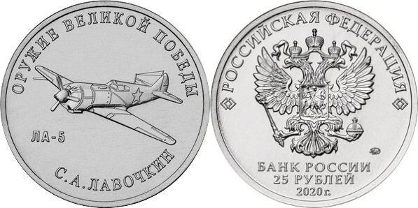 25 rublos (Caça LA-5 - Semyon Alexeyevich Lavochkin)