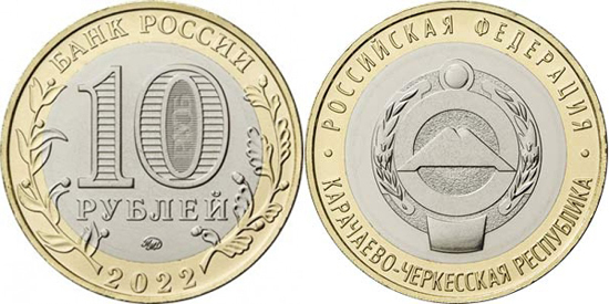 10 rublos (República de Karachayevo-Cherkessia)