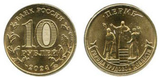 10 roubles (Perm)