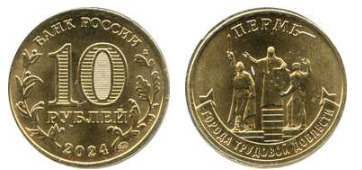 10 rublos (Perm)