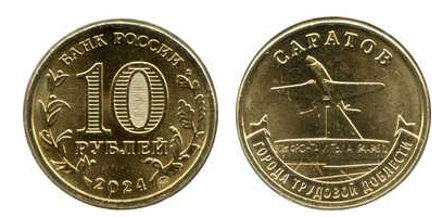 10 rublos (Saratov)